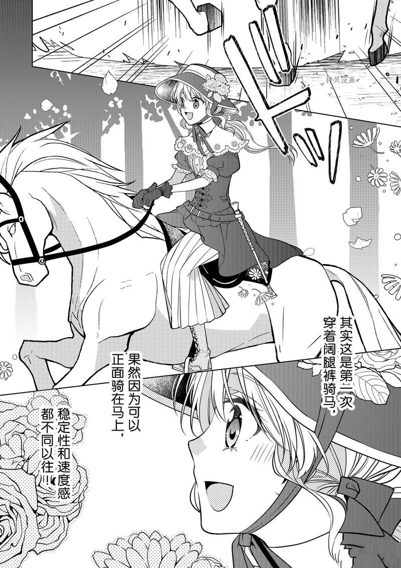 《不想做反派大小姐的跟班了》漫画最新章节第23话免费下拉式在线观看章节第【12】张图片