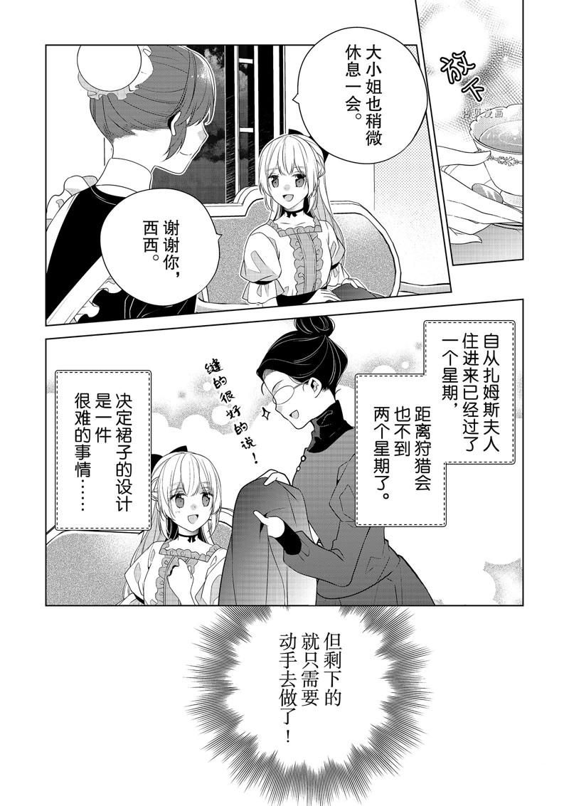 《不想做反派大小姐的跟班了》漫画最新章节第21话免费下拉式在线观看章节第【5】张图片