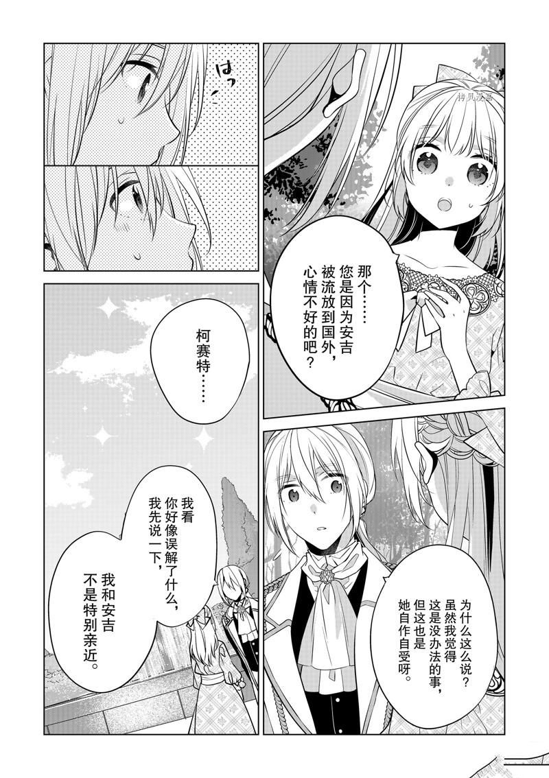 《不想做反派大小姐的跟班了》漫画最新章节第14话免费下拉式在线观看章节第【18】张图片