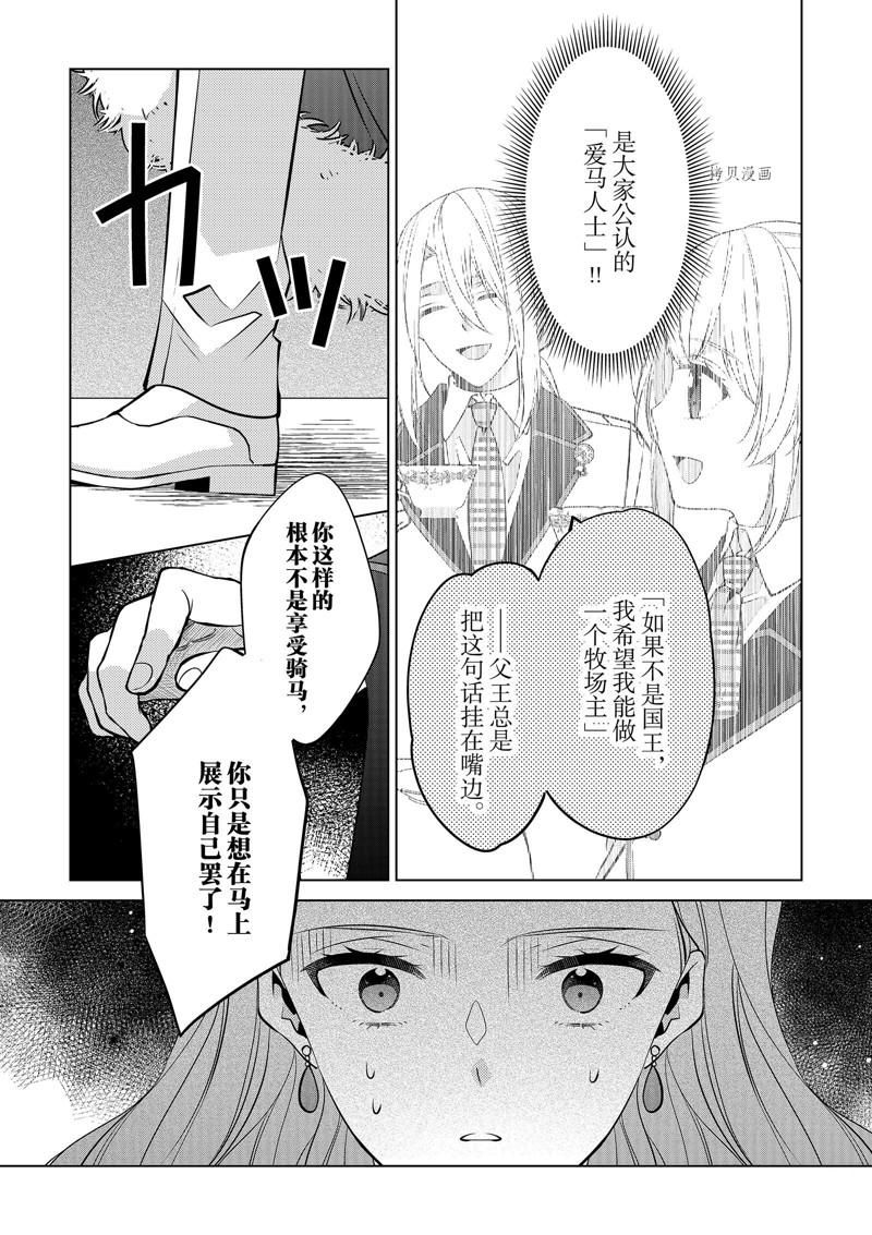 《不想做反派大小姐的跟班了》漫画最新章节第22话免费下拉式在线观看章节第【12】张图片