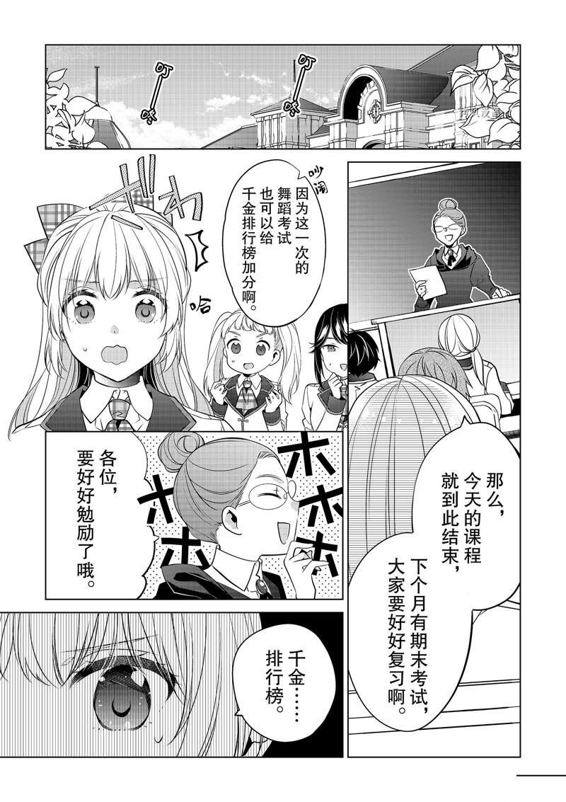 《不想做反派大小姐的跟班了》漫画最新章节第15话免费下拉式在线观看章节第【17】张图片