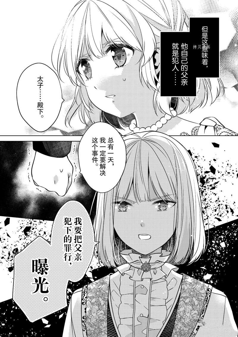 《不想做反派大小姐的跟班了》漫画最新章节第2话免费下拉式在线观看章节第【21】张图片