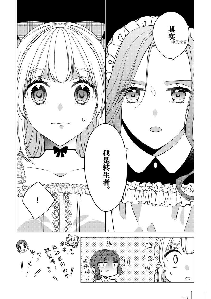 《不想做反派大小姐的跟班了》漫画最新章节第25话免费下拉式在线观看章节第【7】张图片