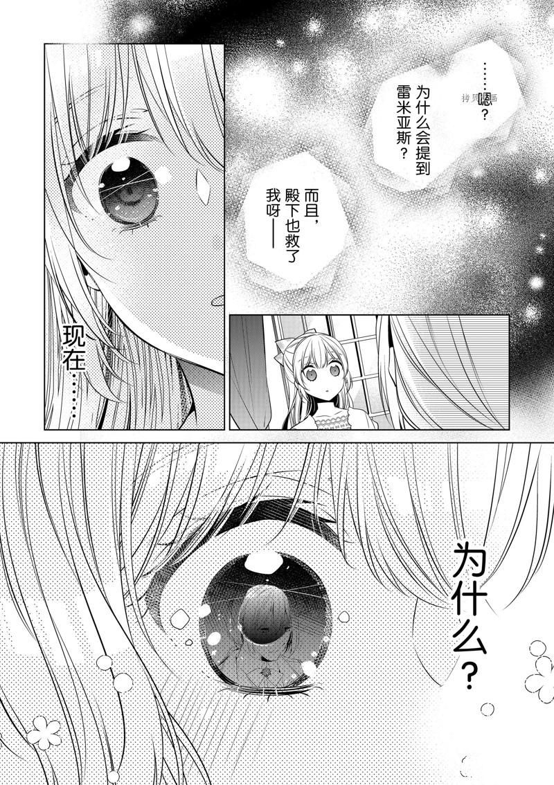 《不想做反派大小姐的跟班了》漫画最新章节第12话免费下拉式在线观看章节第【12】张图片