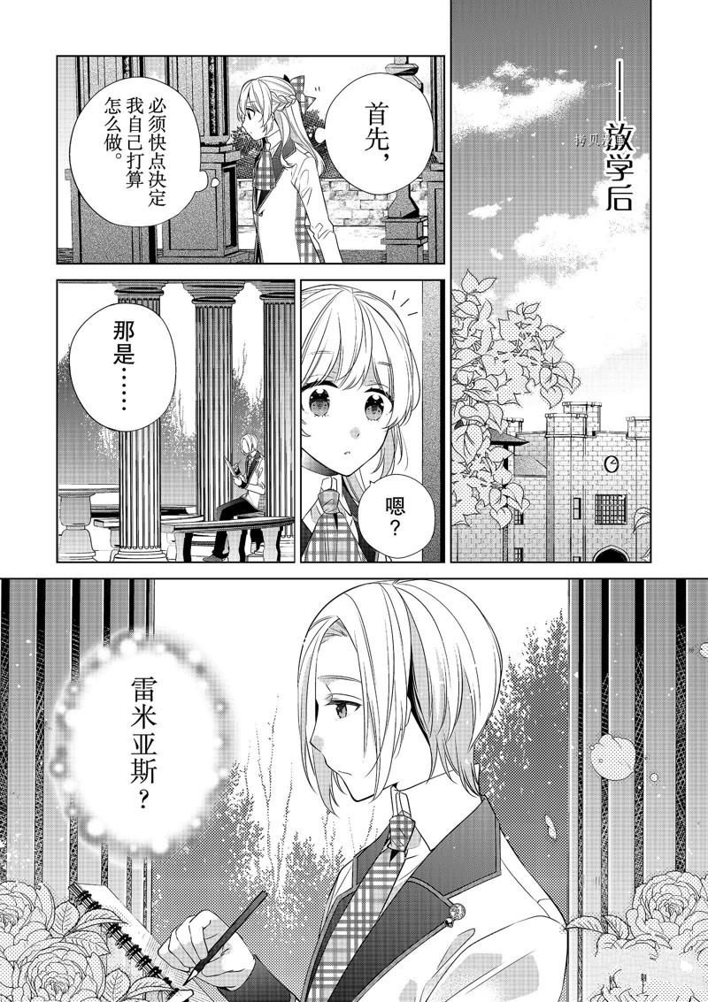 《不想做反派大小姐的跟班了》漫画最新章节第7话免费下拉式在线观看章节第【7】张图片