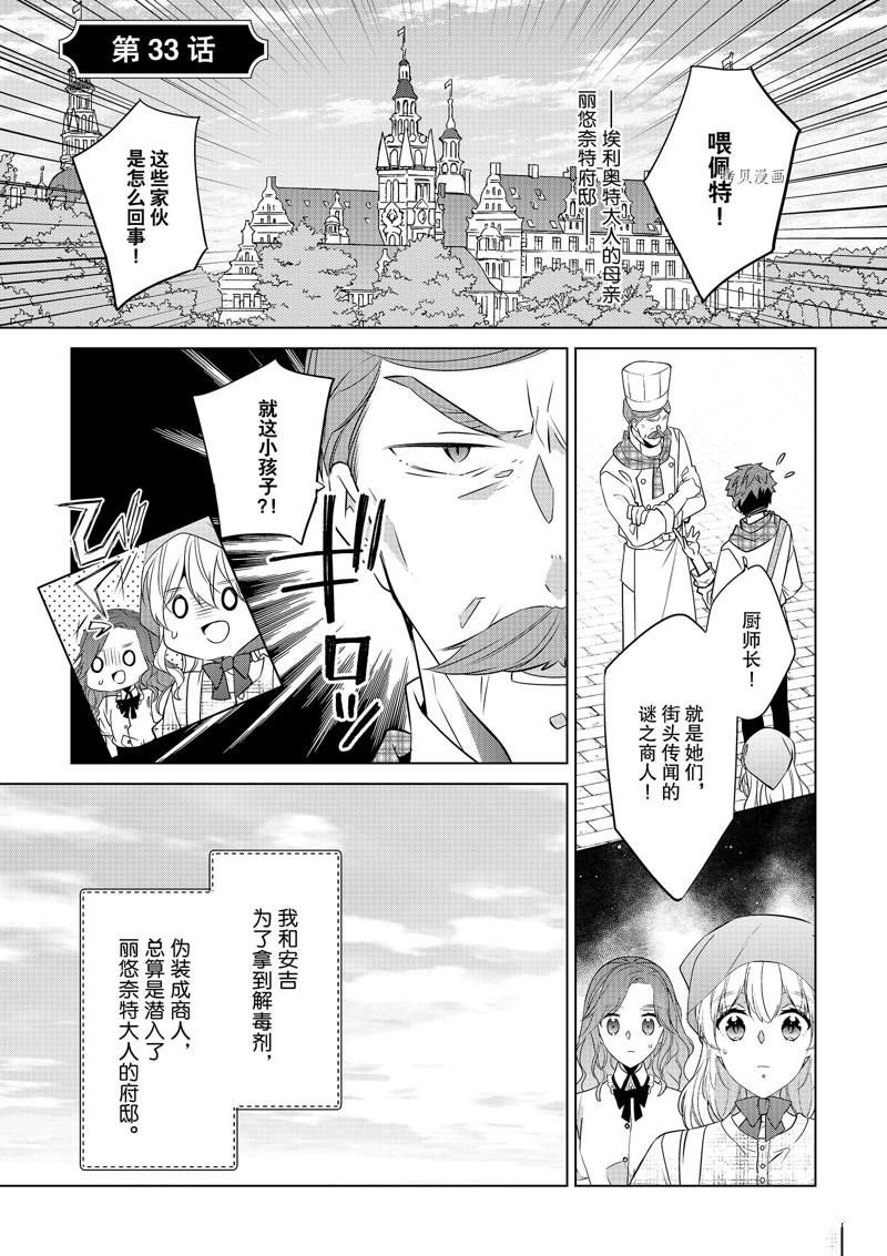 《不想做反派大小姐的跟班了》漫画最新章节第33话免费下拉式在线观看章节第【1】张图片