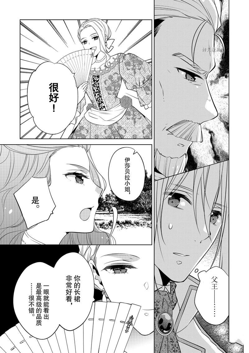 《不想做反派大小姐的跟班了》漫画最新章节第22话免费下拉式在线观看章节第【7】张图片