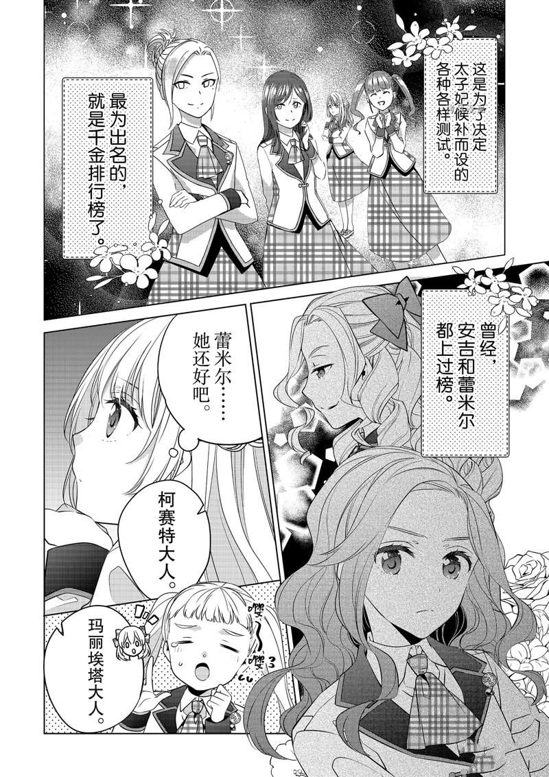 《不想做反派大小姐的跟班了》漫画最新章节第15话免费下拉式在线观看章节第【18】张图片