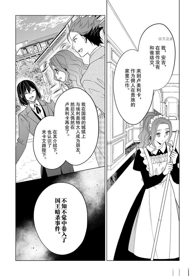 《不想做反派大小姐的跟班了》漫画最新章节第32话免费下拉式在线观看章节第【12】张图片