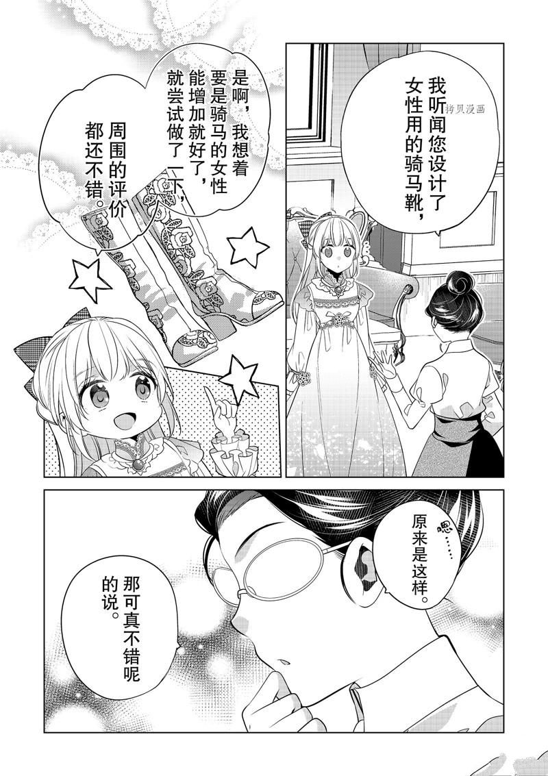 《不想做反派大小姐的跟班了》漫画最新章节第18话免费下拉式在线观看章节第【16】张图片