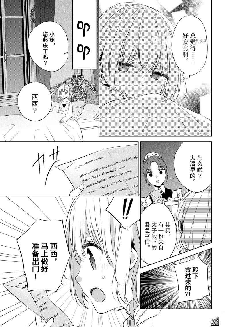 《不想做反派大小姐的跟班了》漫画最新章节第14话免费下拉式在线观看章节第【3】张图片