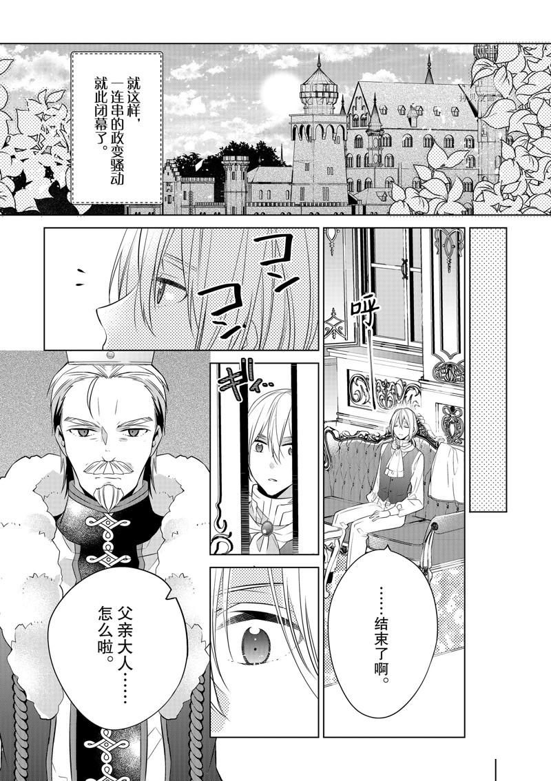 《不想做反派大小姐的跟班了》漫画最新章节第13话免费下拉式在线观看章节第【21】张图片