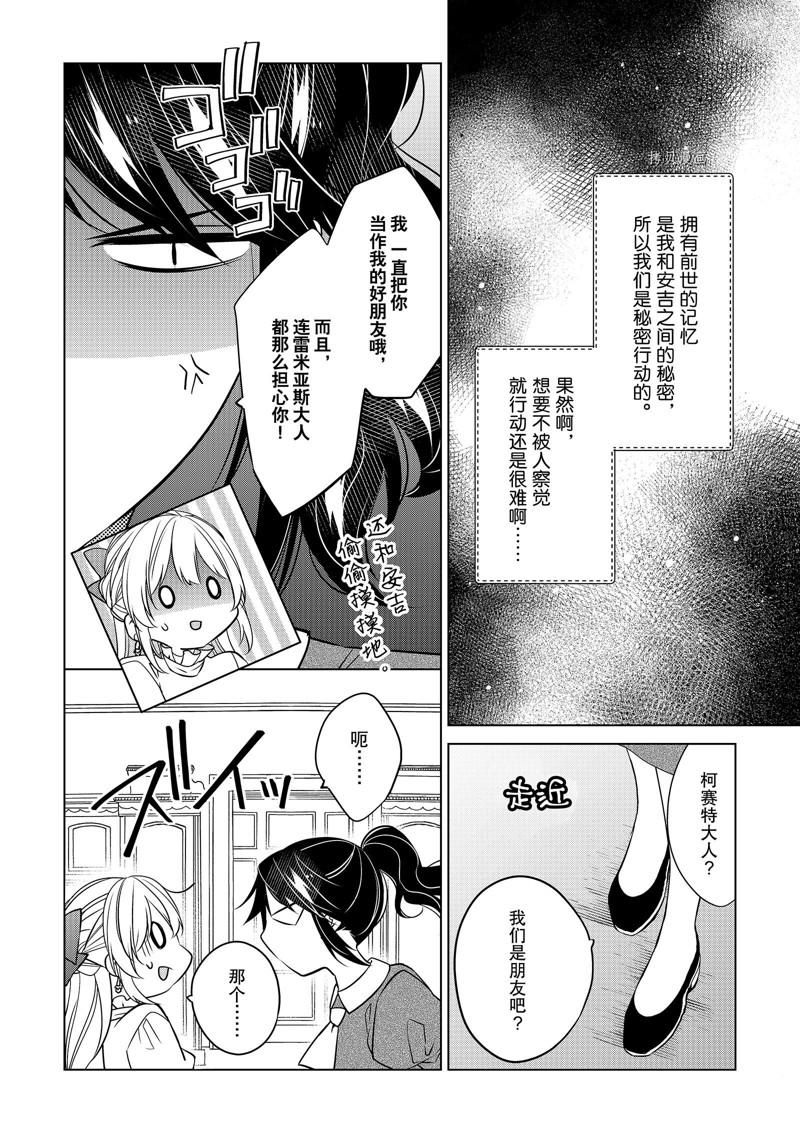 《不想做反派大小姐的跟班了》漫画最新章节第34话免费下拉式在线观看章节第【4】张图片