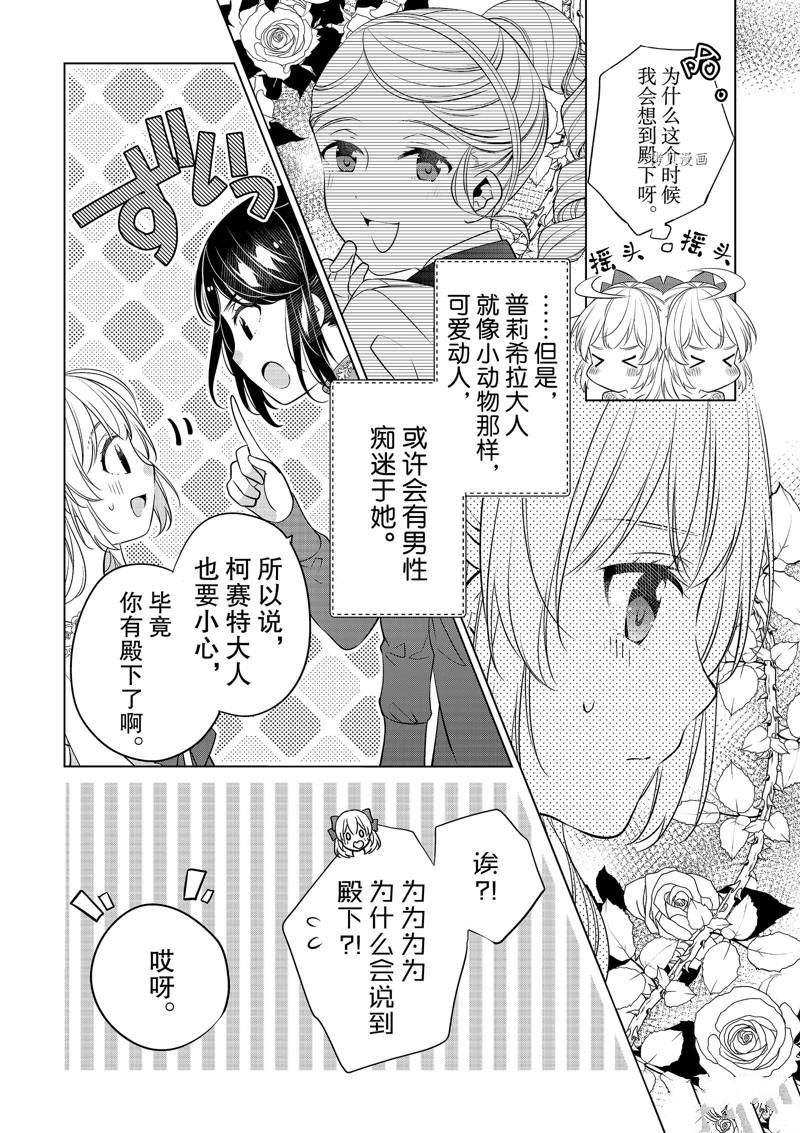 《不想做反派大小姐的跟班了》漫画最新章节第16话免费下拉式在线观看章节第【4】张图片