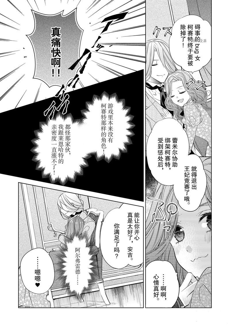 《不想做反派大小姐的跟班了》漫画最新章节第10话免费下拉式在线观看章节第【17】张图片