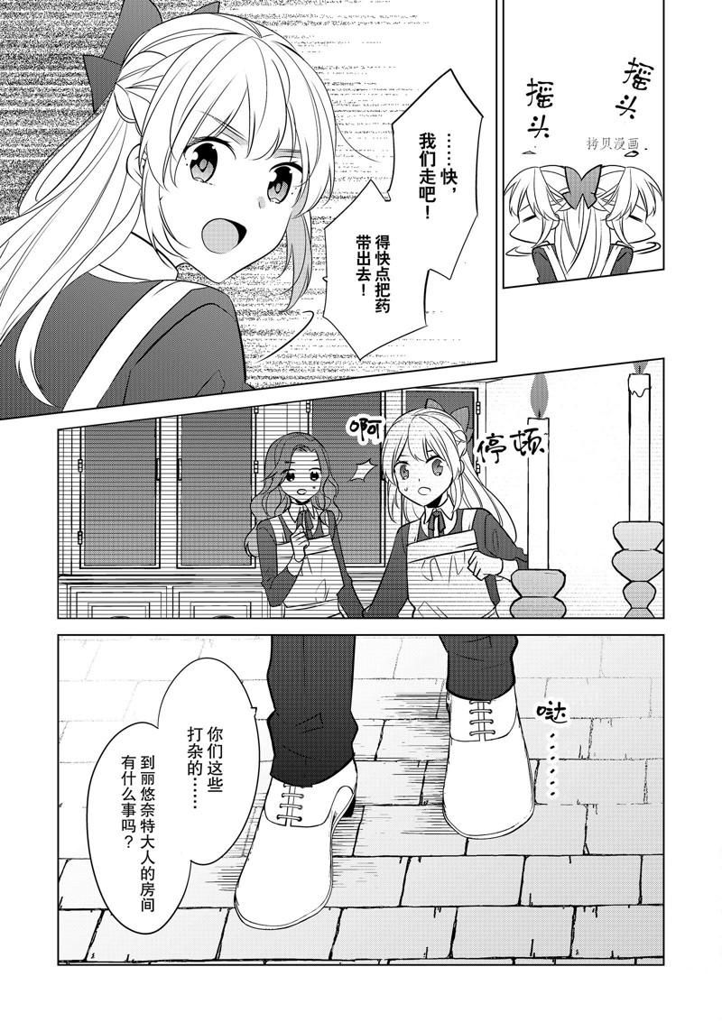 《不想做反派大小姐的跟班了》漫画最新章节第36话免费下拉式在线观看章节第【7】张图片