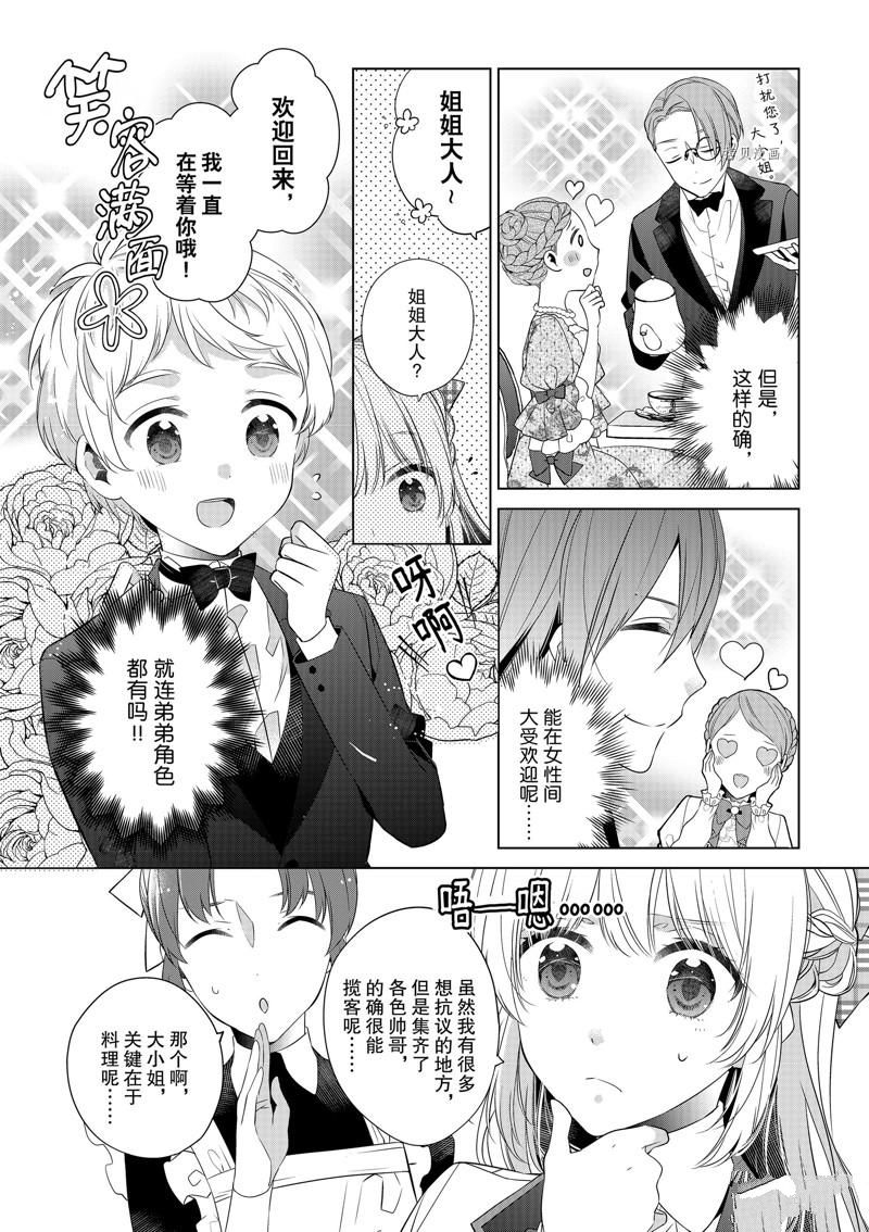 《不想做反派大小姐的跟班了》漫画最新章节第8话免费下拉式在线观看章节第【12】张图片