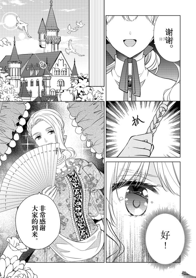 《不想做反派大小姐的跟班了》漫画最新章节第21话免费下拉式在线观看章节第【21】张图片