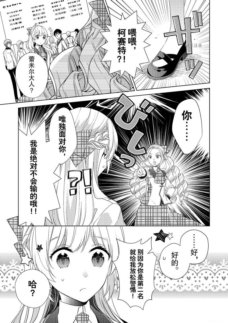 《不想做反派大小姐的跟班了》漫画最新章节第7话免费下拉式在线观看章节第【3】张图片