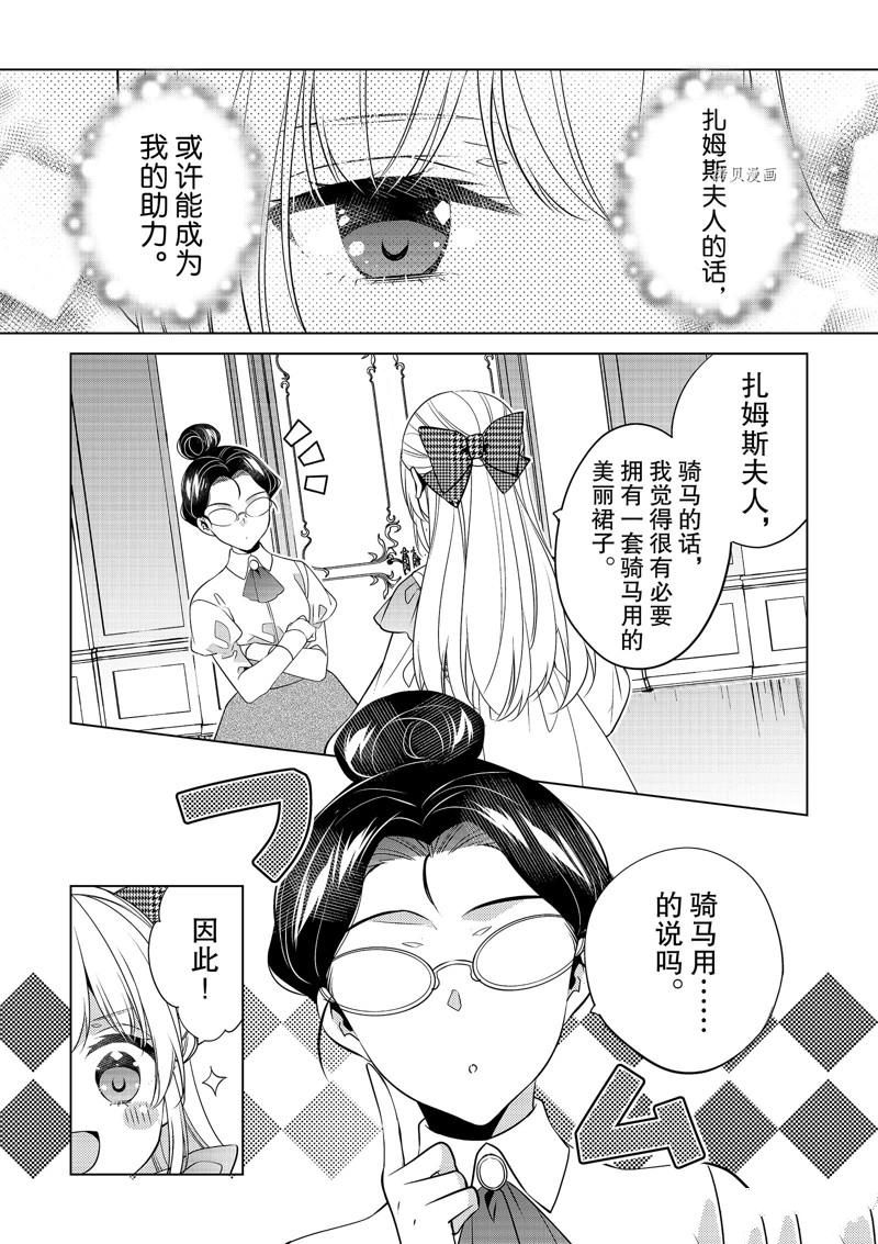 《不想做反派大小姐的跟班了》漫画最新章节第18话免费下拉式在线观看章节第【18】张图片