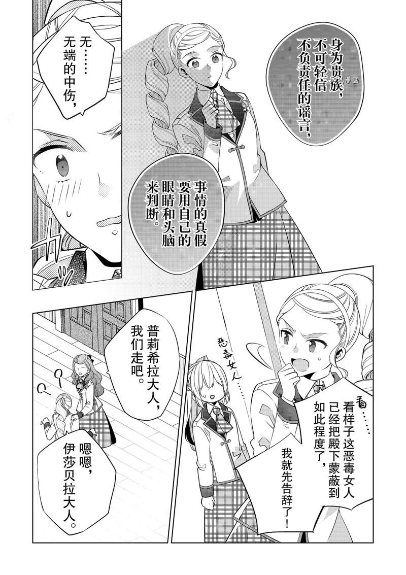 《不想做反派大小姐的跟班了》漫画最新章节第17话免费下拉式在线观看章节第【21】张图片