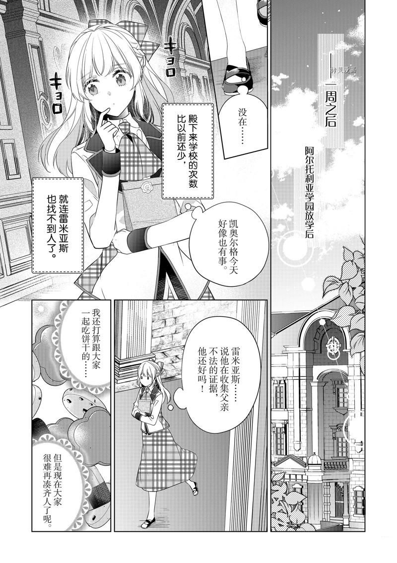 《不想做反派大小姐的跟班了》漫画最新章节第8话免费下拉式在线观看章节第【20】张图片