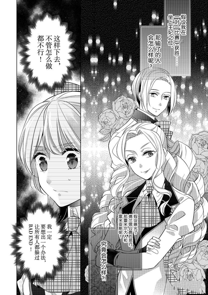 《不想做反派大小姐的跟班了》漫画最新章节第6话免费下拉式在线观看章节第【24】张图片