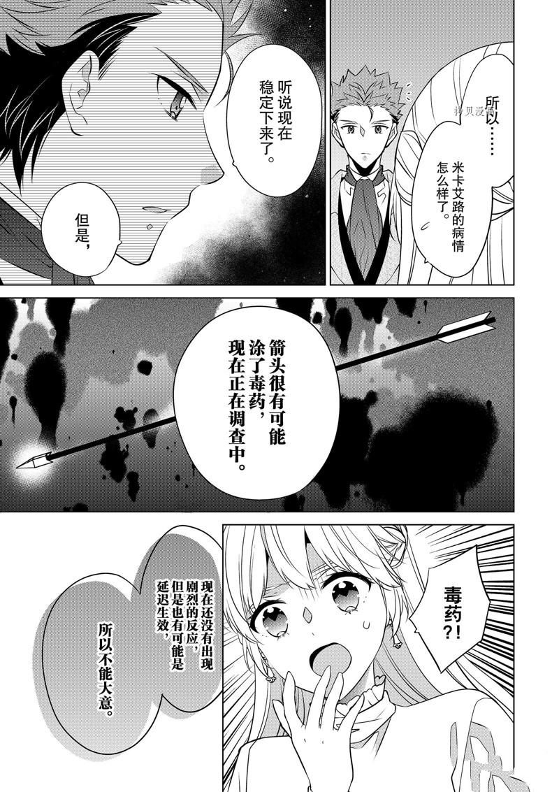 《不想做反派大小姐的跟班了》漫画最新章节第31话免费下拉式在线观看章节第【9】张图片