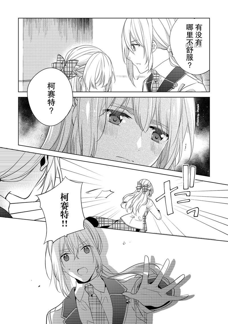 《不想做反派大小姐的跟班了》漫画最新章节第16话免费下拉式在线观看章节第【22】张图片