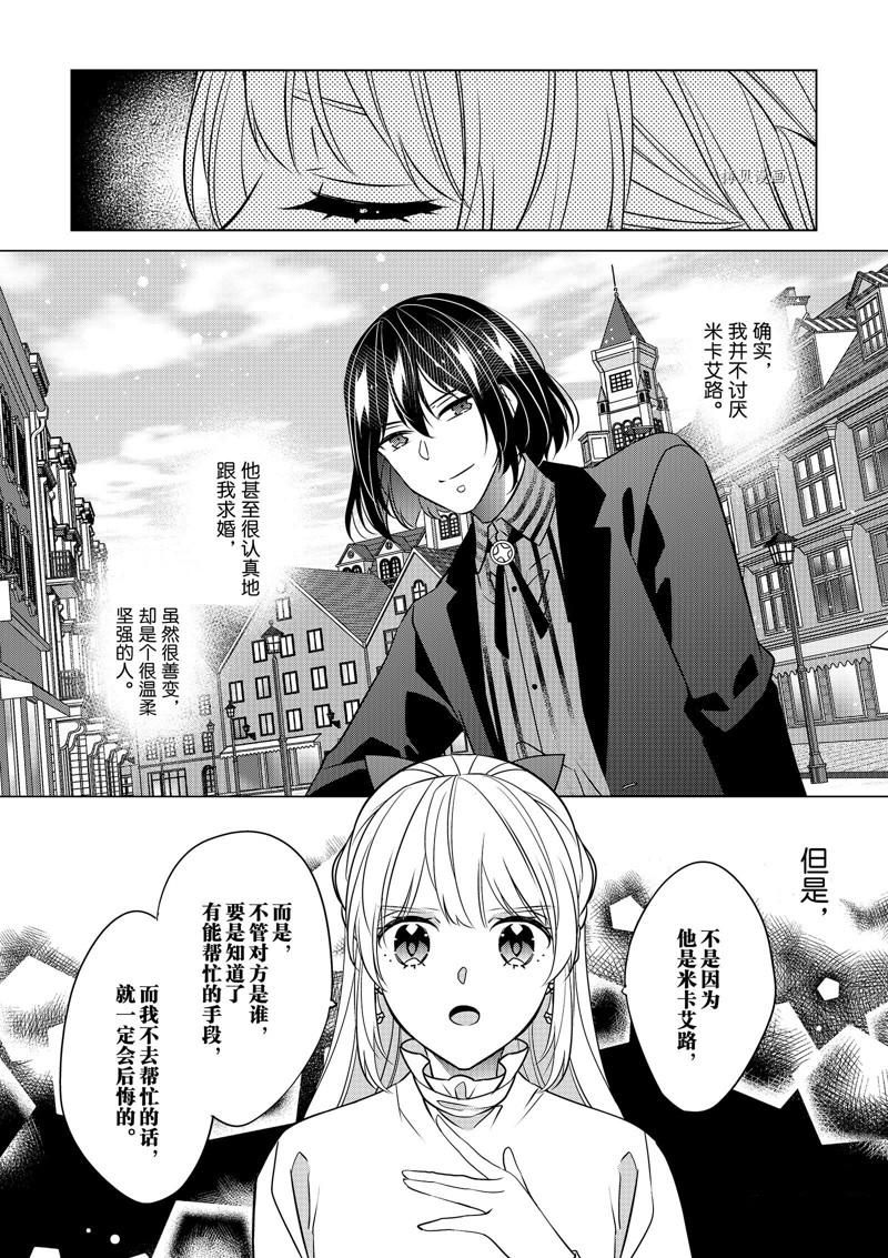 《不想做反派大小姐的跟班了》漫画最新章节第34话免费下拉式在线观看章节第【22】张图片