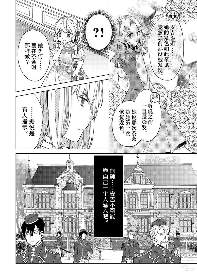 《不想做反派大小姐的跟班了》漫画最新章节第2话免费下拉式在线观看章节第【20】张图片