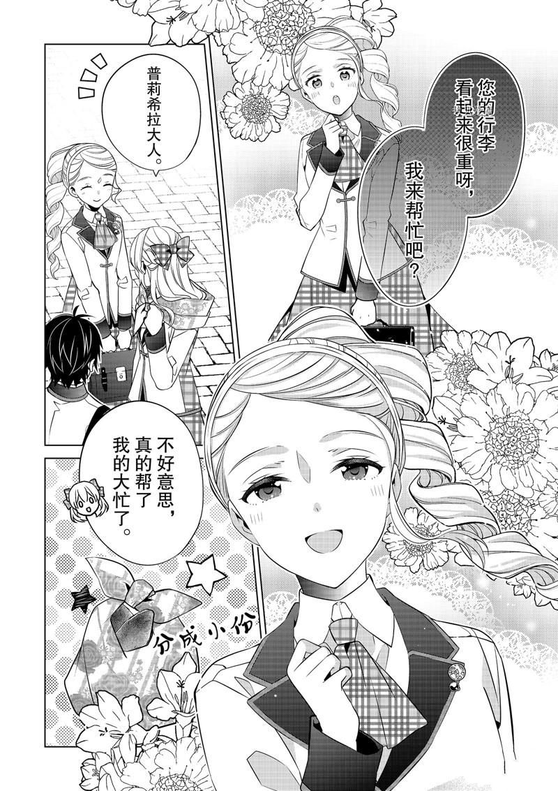 《不想做反派大小姐的跟班了》漫画最新章节第15话免费下拉式在线观看章节第【4】张图片