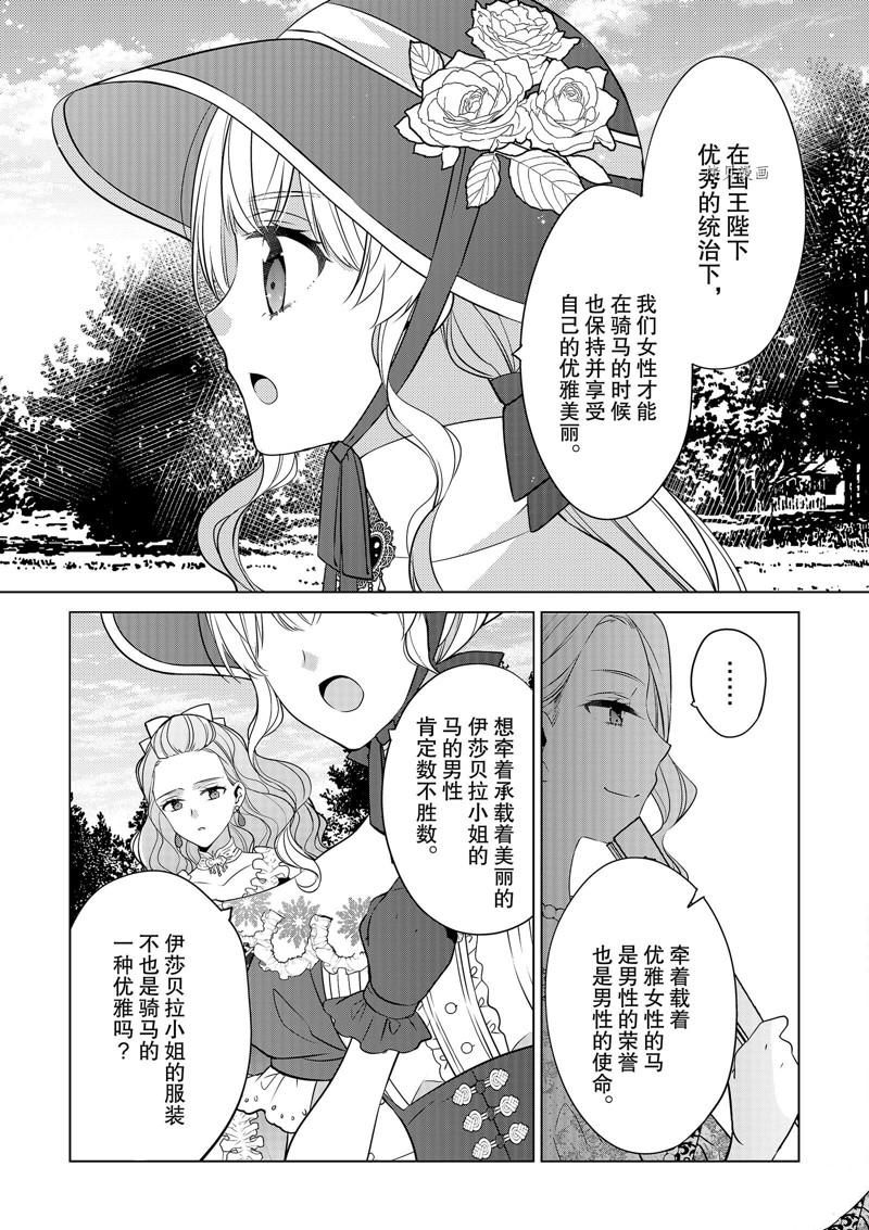 《不想做反派大小姐的跟班了》漫画最新章节第22话免费下拉式在线观看章节第【19】张图片