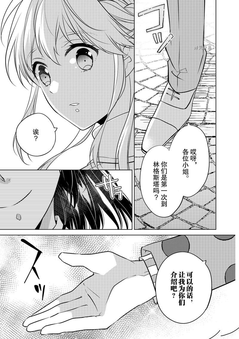 《不想做反派大小姐的跟班了》漫画最新章节第26话免费下拉式在线观看章节第【23】张图片