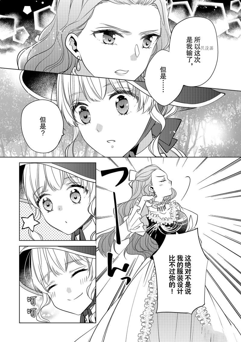 《不想做反派大小姐的跟班了》漫画最新章节第23话免费下拉式在线观看章节第【3】张图片