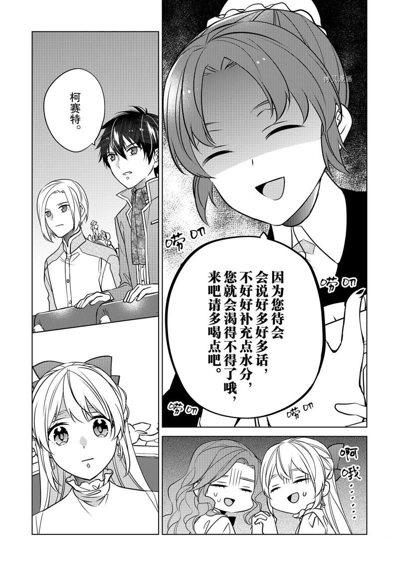 《不想做反派大小姐的跟班了》漫画最新章节第34话免费下拉式在线观看章节第【7】张图片