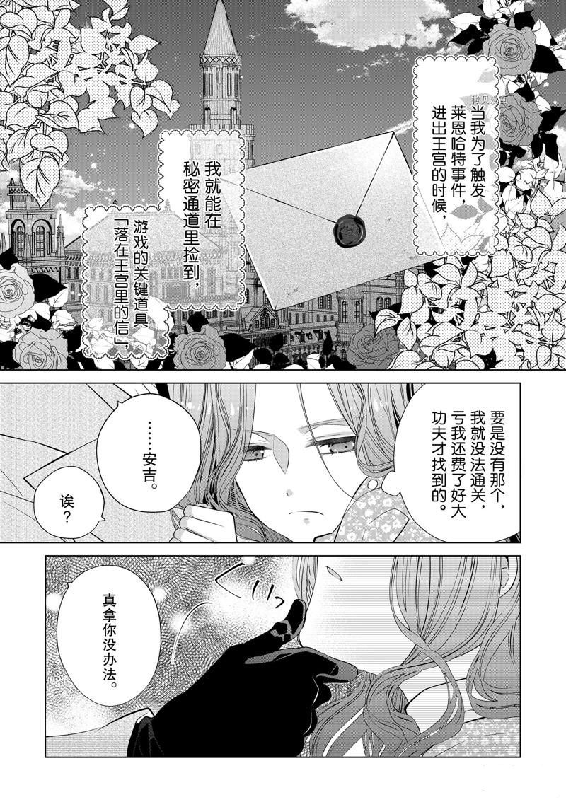 《不想做反派大小姐的跟班了》漫画最新章节第10话免费下拉式在线观看章节第【19】张图片