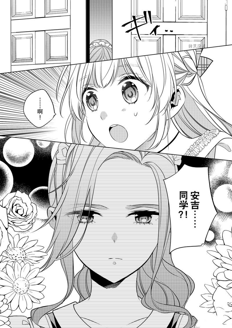 《不想做反派大小姐的跟班了》漫画最新章节第24话免费下拉式在线观看章节第【24】张图片