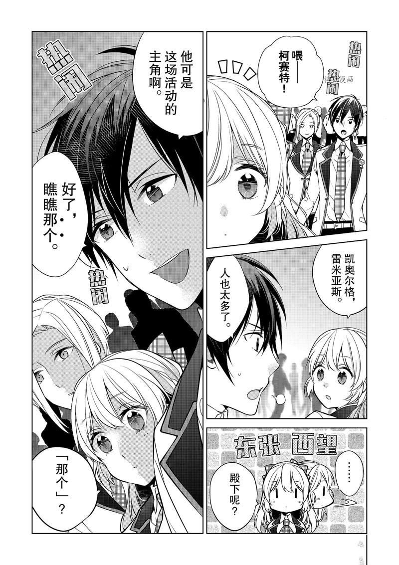 《不想做反派大小姐的跟班了》漫画最新章节第5话免费下拉式在线观看章节第【9】张图片