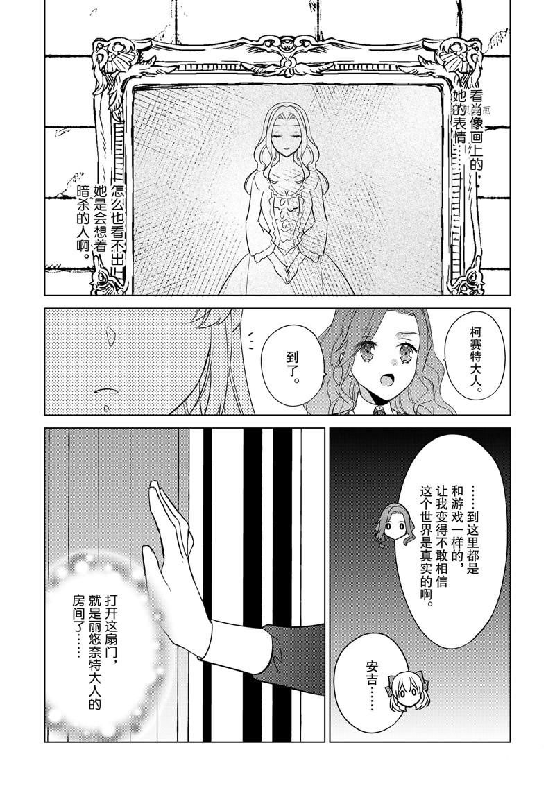 《不想做反派大小姐的跟班了》漫画最新章节第35话免费下拉式在线观看章节第【23】张图片