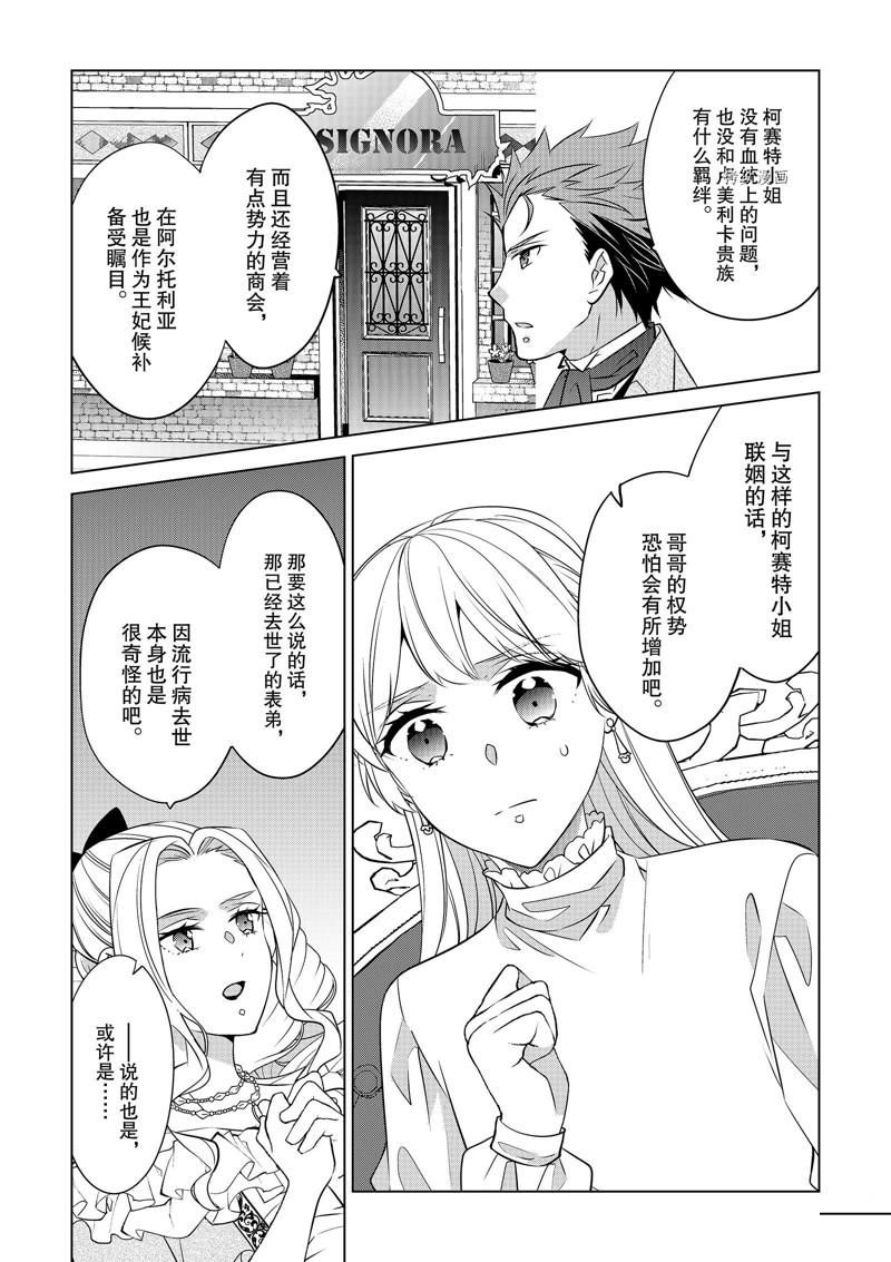 《不想做反派大小姐的跟班了》漫画最新章节第31话免费下拉式在线观看章节第【23】张图片