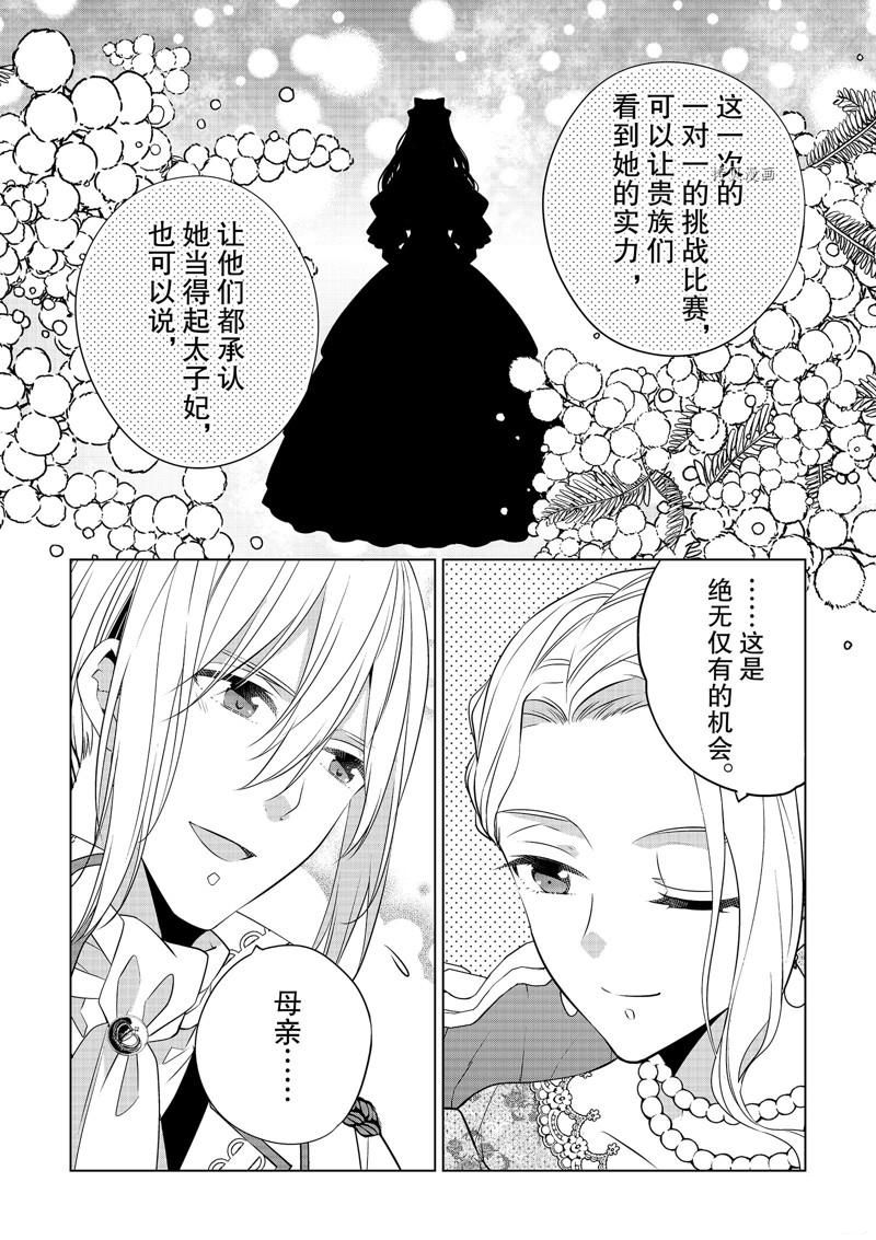 《不想做反派大小姐的跟班了》漫画最新章节第20话免费下拉式在线观看章节第【14】张图片