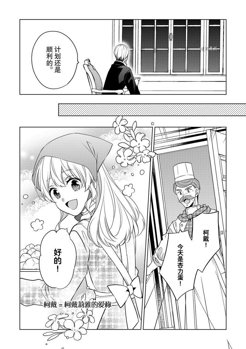 《不想做反派大小姐的跟班了》漫画最新章节第33话免费下拉式在线观看章节第【14】张图片