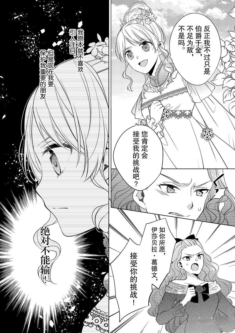 《不想做反派大小姐的跟班了》漫画最新章节第19话免费下拉式在线观看章节第【24】张图片