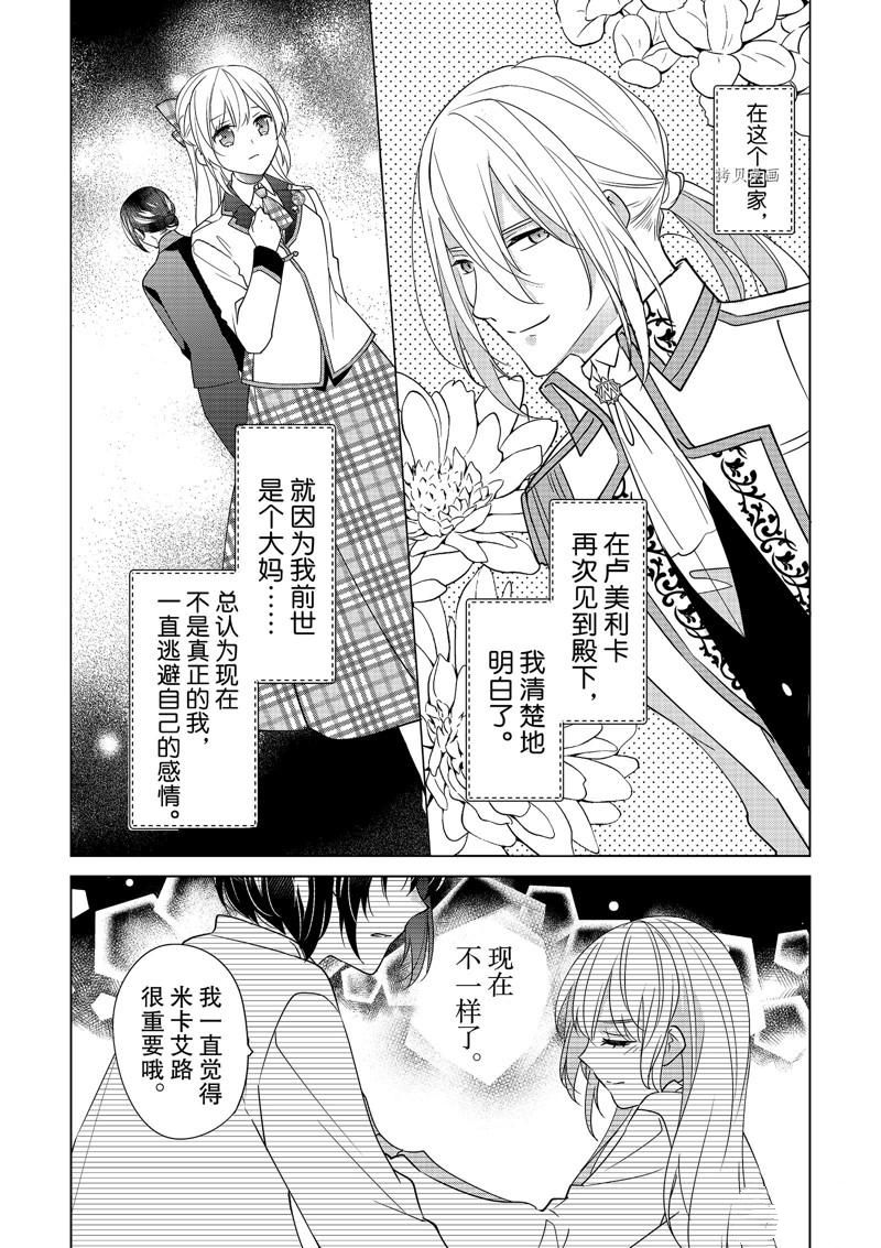 《不想做反派大小姐的跟班了》漫画最新章节第37话免费下拉式在线观看章节第【10】张图片