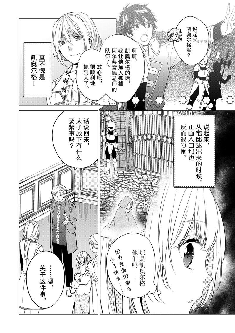 《不想做反派大小姐的跟班了》漫画最新章节第12话免费下拉式在线观看章节第【16】张图片