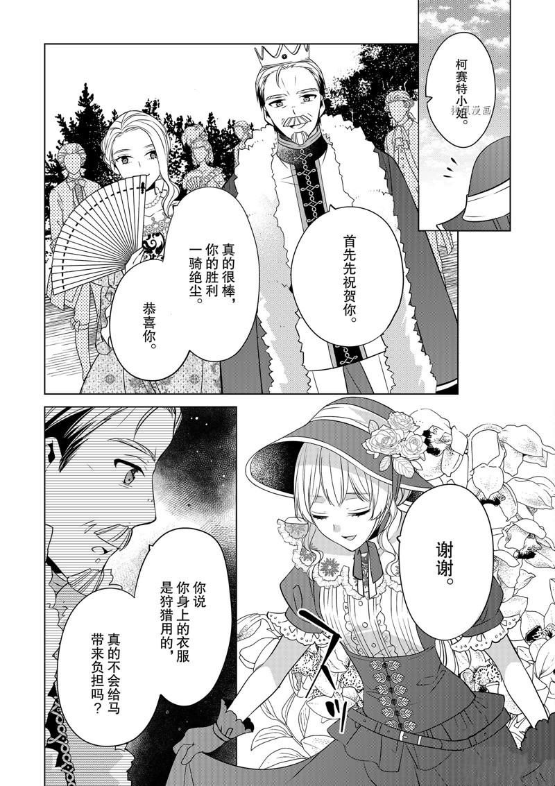 《不想做反派大小姐的跟班了》漫画最新章节第23话免费下拉式在线观看章节第【9】张图片