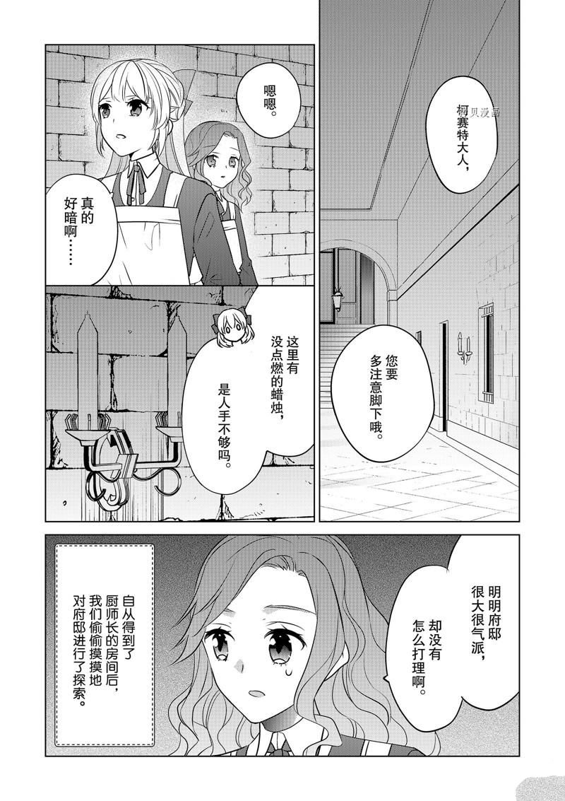 《不想做反派大小姐的跟班了》漫画最新章节第35话免费下拉式在线观看章节第【21】张图片