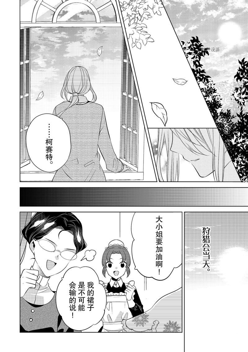 《不想做反派大小姐的跟班了》漫画最新章节第21话免费下拉式在线观看章节第【20】张图片