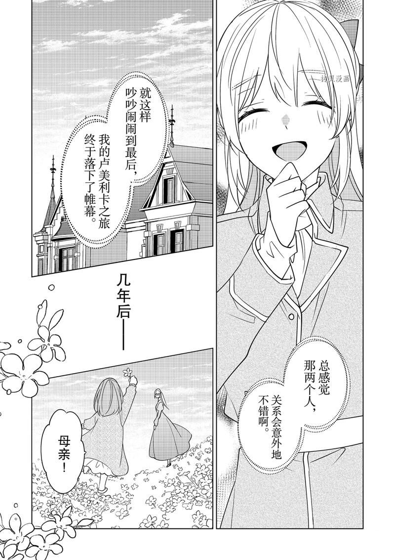 《不想做反派大小姐的跟班了》漫画最新章节第37话免费下拉式在线观看章节第【17】张图片